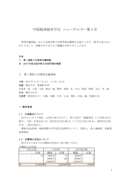 中国経済経営学会 ニューズ・レター第 3 号