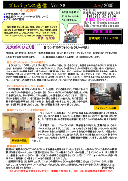 プレバランス通信 Vol.38 2005年 4月号
