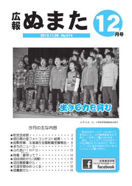 広報ぬまた12月号 全20ページ
