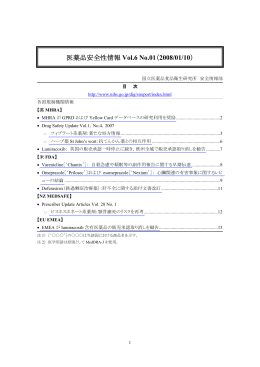医薬品安全性情報 Vol.6 No.01（2008/01/10）