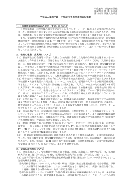 事業報告 - 福岡歯科大学