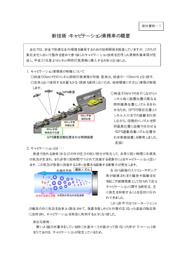 新技術・キャビテーション清掃車の概要