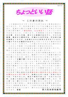 第82号 この身の汚れ