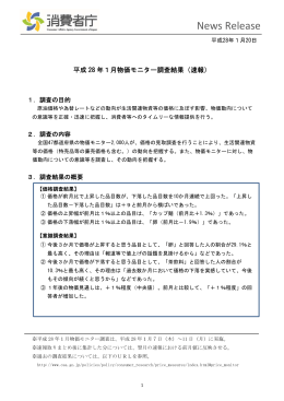 （平成28年1月20日）［PDF：755 KB