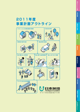 アウトライン2011年（PDF/9.0MB）