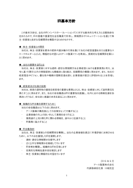 IR基本方針 - アース製薬