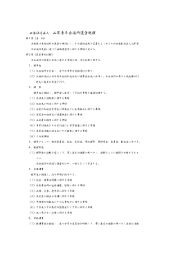 公益社団法人 山形青年会議所運営規程