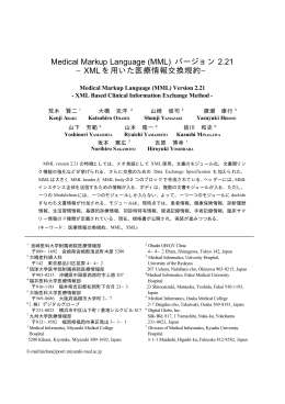 Medical Markup Language (MML) バージョン 2.21