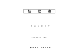 法面保護 - ミヤマ工業