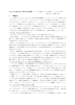NATOの東方拡大と欧州の安全保障―コソヴォ空爆からイラク戦争へ