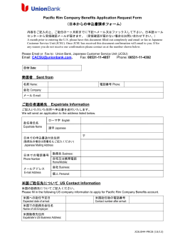 Pacific Rim Company Benefits Application Request Form （日本から