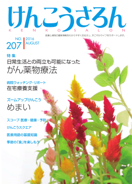 がん薬物療法 - 企画・制作・PRの株式会社ジェー・シー・シー（新宿）