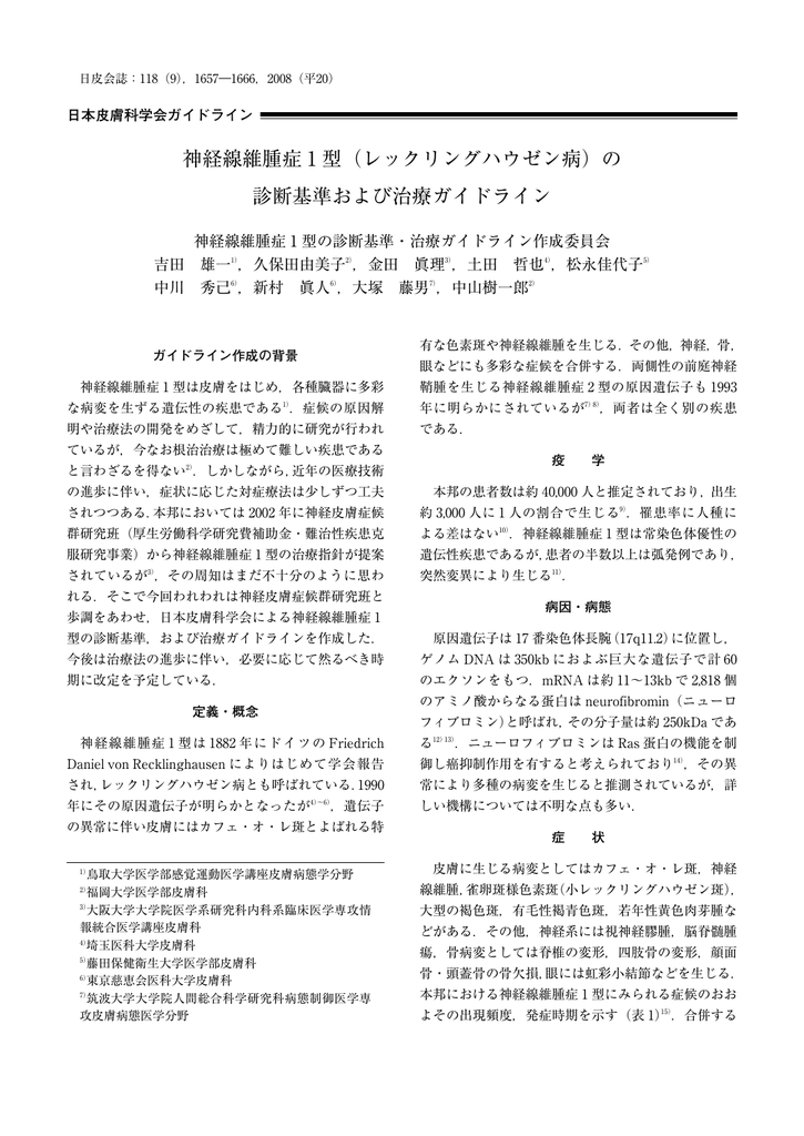 神経 線維 腫 症 1 型