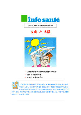 infosante-001 健康と太陽