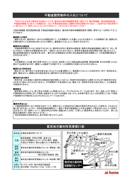不動産競売物件の入札について 東京地方裁判所民事