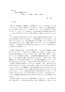 死後・輪廻はあるか - 原始仏教聖典資料による釈尊伝の研究