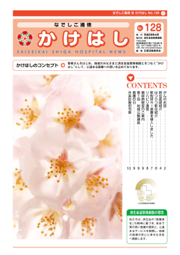平成28年 4月 - 社会福祉法人 恩賜財団 済生会滋賀県病院