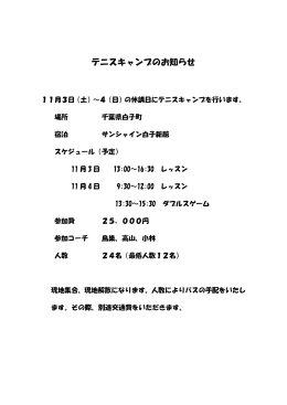 テニスキャンプのお知らせ - FEEL SPORTS