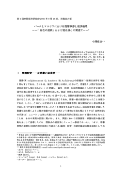 バークとマルサスにおける階層秩序と経済循環 - 経済学部