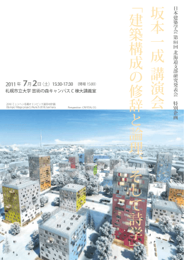 特別企画 - 日本建築学会