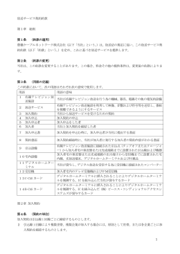 約款 - 豊橋ケーブルネットワーク