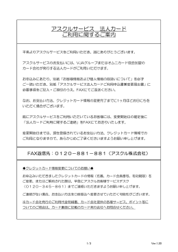 アスクルサービス法人カードご利用申込書兼変更届出書