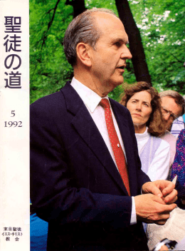 5月 - 末日聖徒イエス・キリスト教会