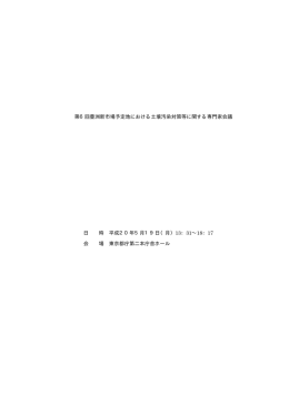 議事録 - 東京都中央卸売市場