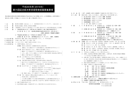 平成28年度第70回記念栃木県芸術祭美術展要項（PDF：243KB）