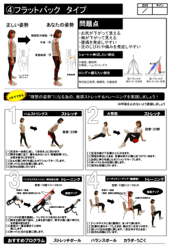 ④フラットバック タイプ