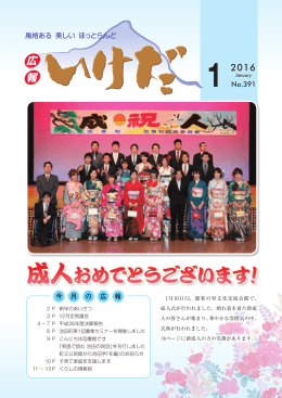 平成28年 - 福井県池田町