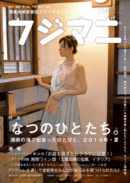 COVER - 地域情報誌フジマニ WEB