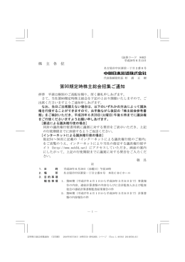 第90期定時株主総会招集ご通知