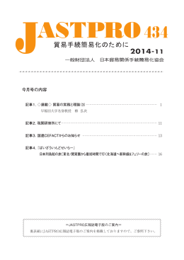 月刊JASTPRO PDF 2014年11月号