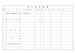 本 工 事 内 訳 書