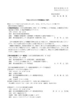 6月の学術講演会の日程と内容はこちら - 熊本県女性医師キャリア支援