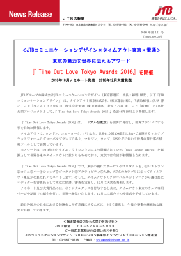 『 Time Out Love Tokyo Awards 2016』を開催