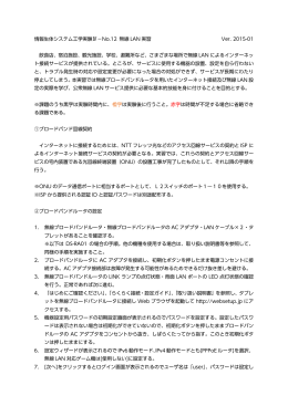 情報生体システム工学実験Ⅳ－No.12 無線 LAN