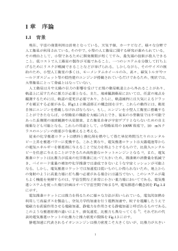 1 章 序論