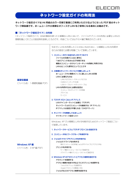 ネットワーク設定ガイドの利用法