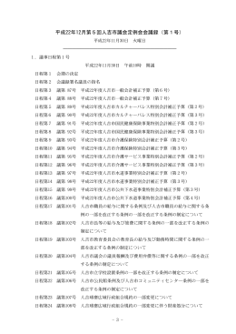 平成22年12月第5回人吉市議会定例会会議録（第1号）