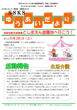 ゆうあいセンター情報紙 2011年1月10日発行