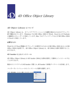 4D Office Object Library - Logo 4D Japan Library Server