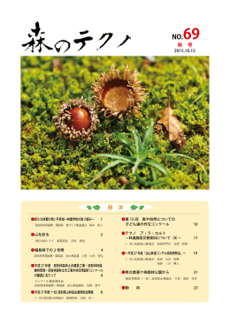 第69号 2015年10月15日発刊