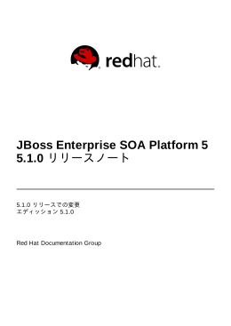 JBoss Enterprise SOA Platform 5 5.1.0 リリースノート