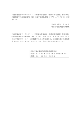 「商標審査前サーチレポート（不明確な指定商品・役務に係る調査）作成