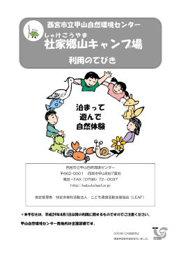 社 家郷山 キャンプ場 - 甲山自然環境センター
