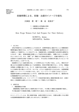 妊娠時期による、妊娠・出産のイメージの変化