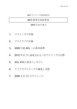 AFC 理事会承認事項 1. プロリーグの定義 2. プロ