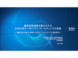 顧客経験価値を最大化する 次世代型データドリブン・マーケティングの実践